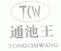 通池王;TCW