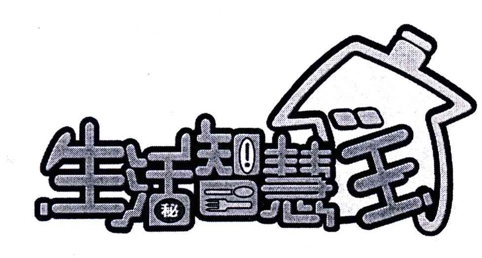 生活智慧王