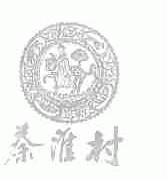 秦淮村