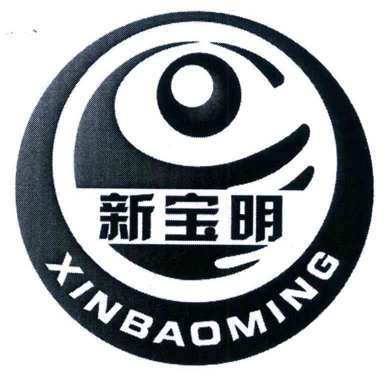 新宝明