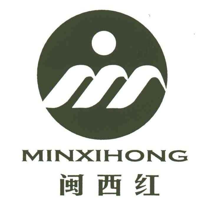 闽西红;MINXIHONG