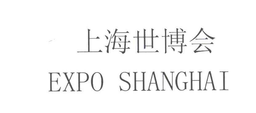 上海世博会;EXPO SHANGHAI