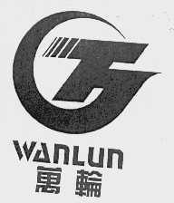 万轮