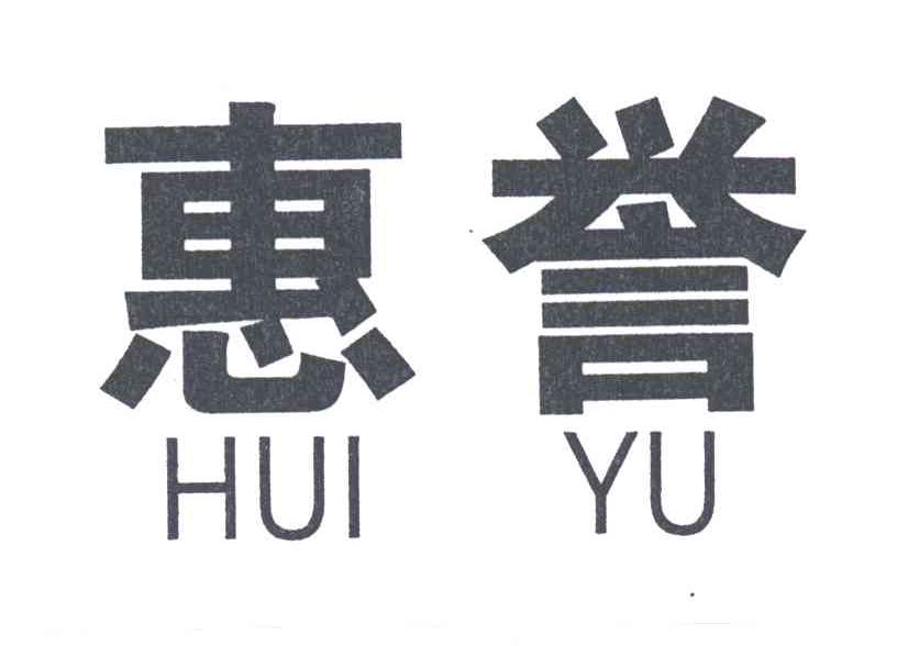 惠誉