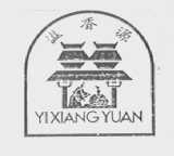 溢香源