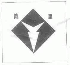 博里