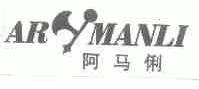 阿马俐;AR MANLI