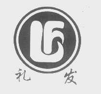 礼发