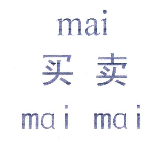 买卖