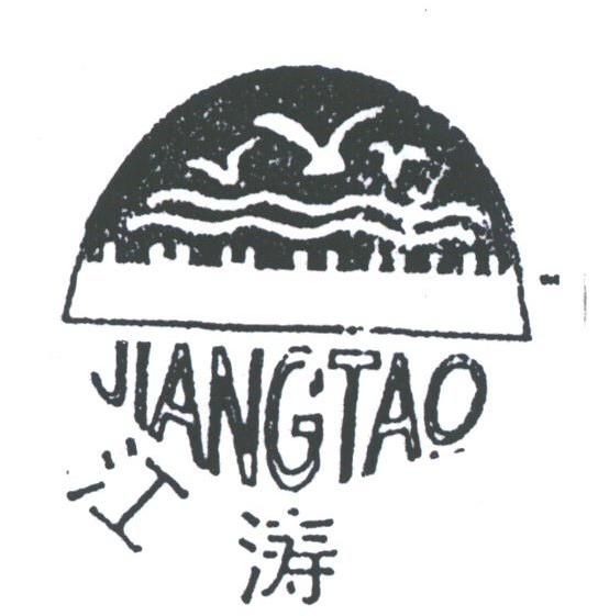 江涛
