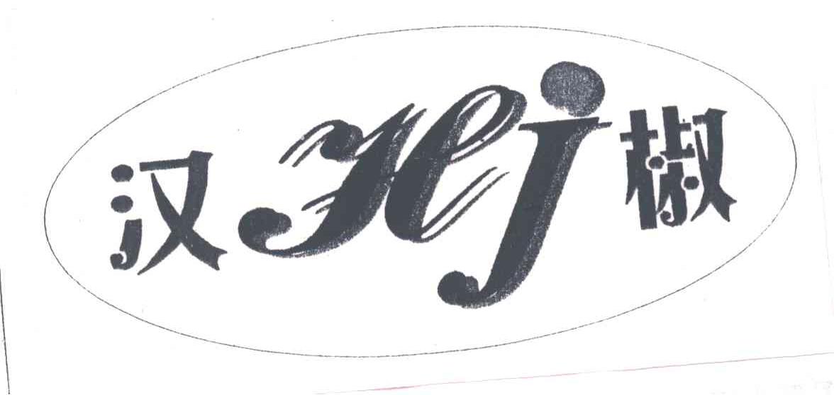 汉椒;HJ