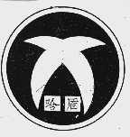 哈盾