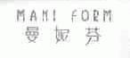 曼妮芬;MANI FORM