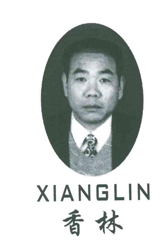 香林