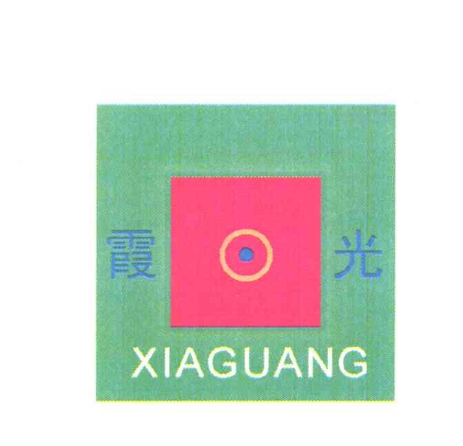 霞光