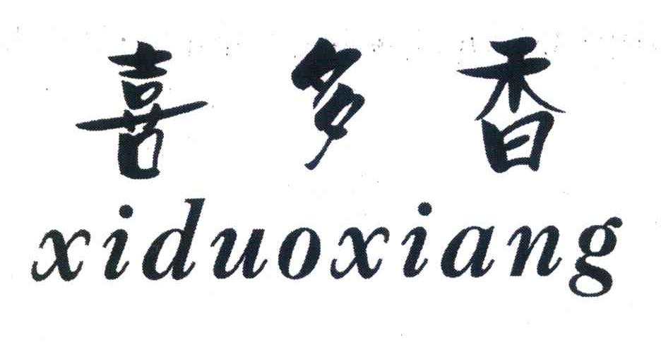 喜多香