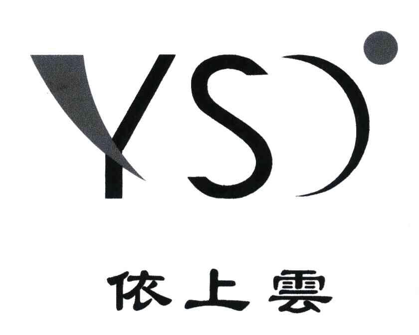 依上云