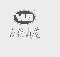 长发   VLD