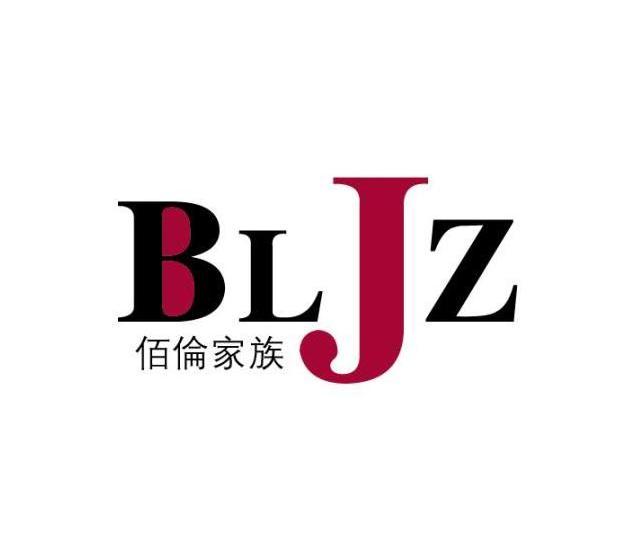 佰伦家族 BLJZ