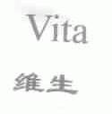 维生;VITA