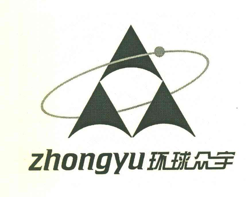 环球众宇 ZHONGYU