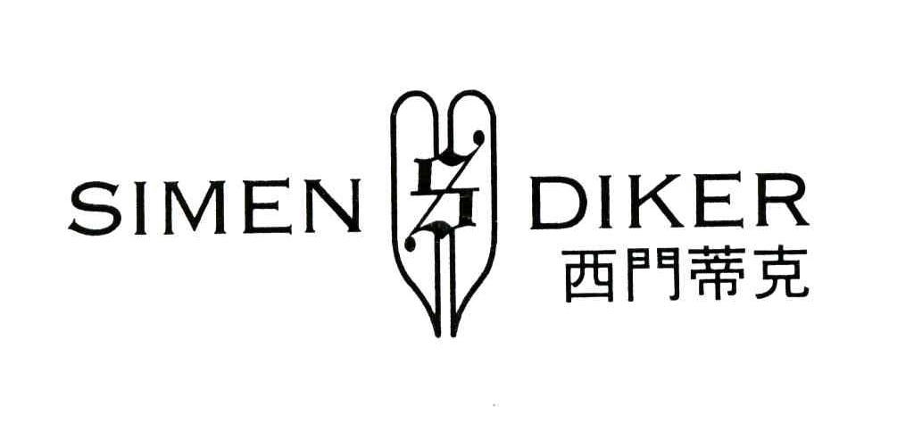 西门蒂克;SIMEN DIKER