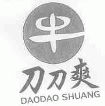 刀刀爽
