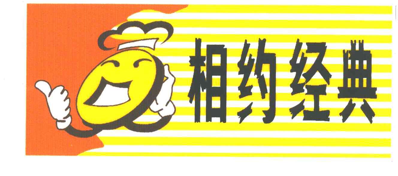 相约经典