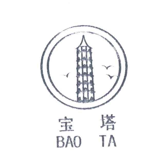 宝塔