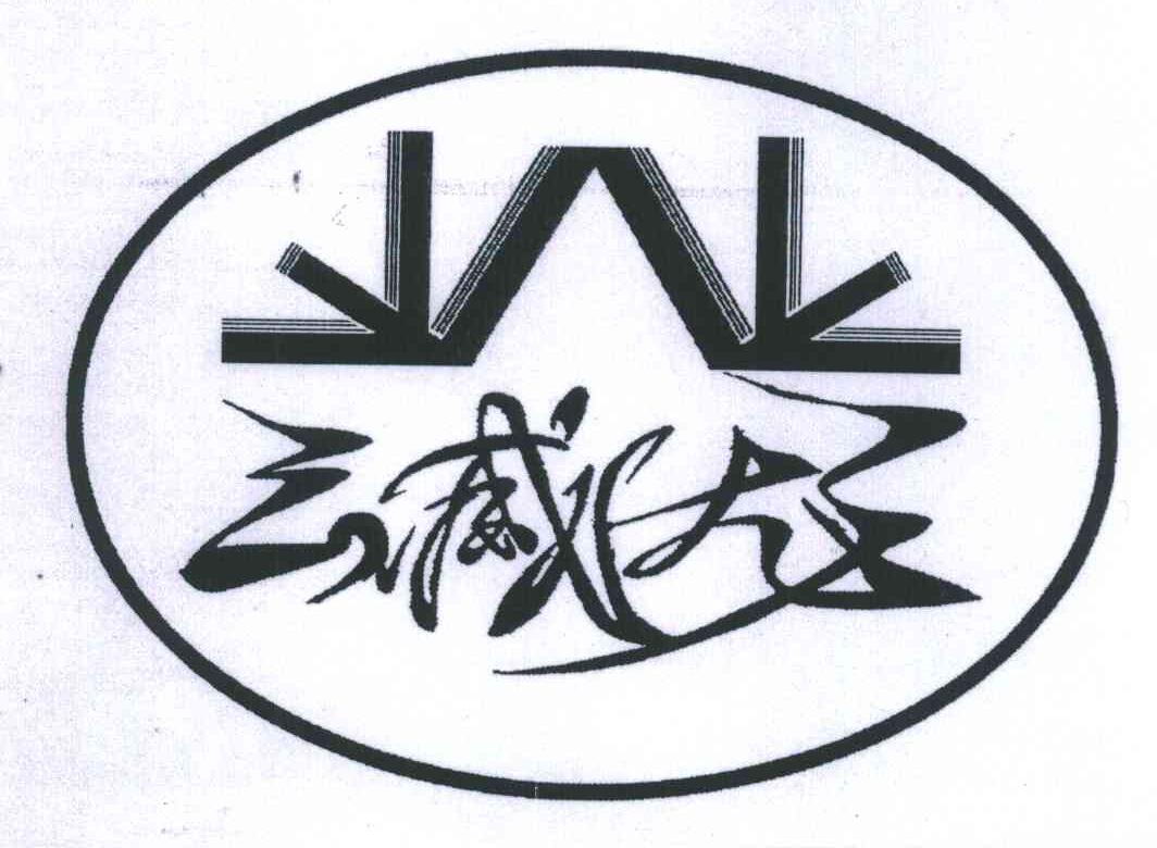 云威龙