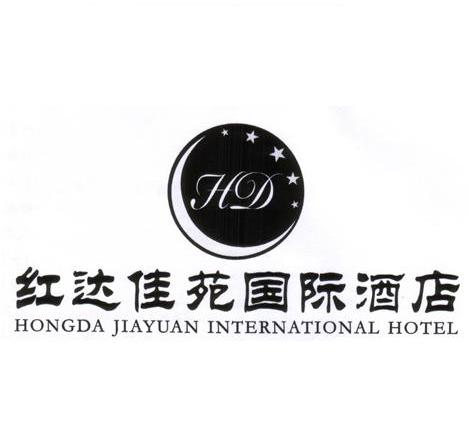 红达佳苑国际酒店 HD HONGDAJIAYUAN INTERNATIONAL HOTAL