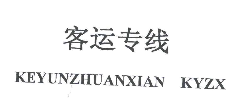 客运专线;KEYUNZHUANXIAN KYZX