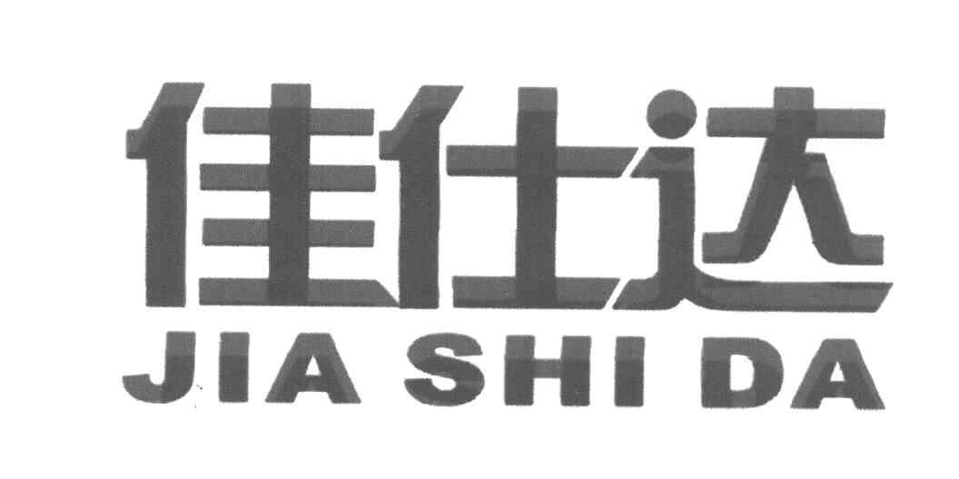 佳仕达