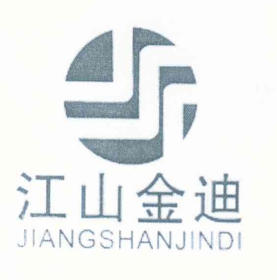 江山金迪