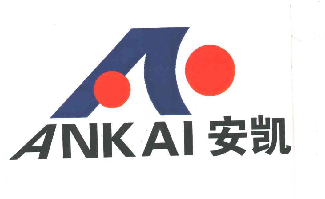安凯;A