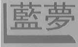 蓝梦