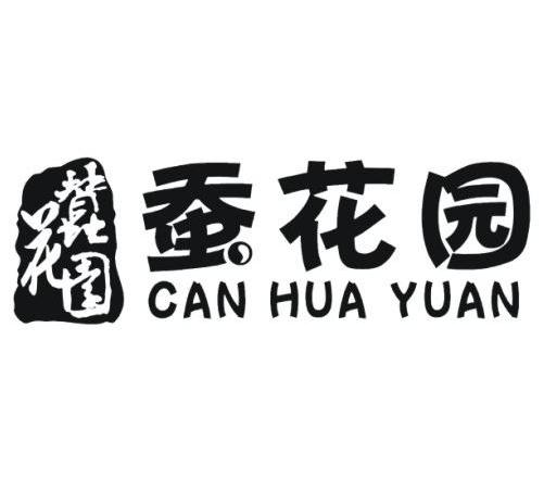 蚕花园