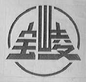 宝陵