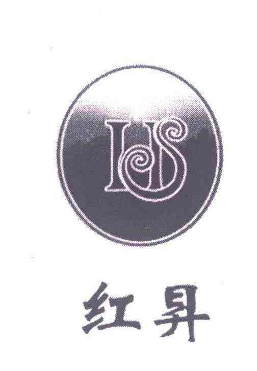红昇;HS