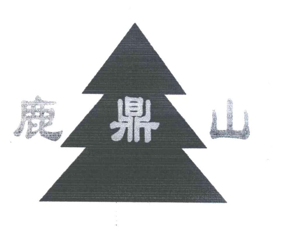 鹿鼎山