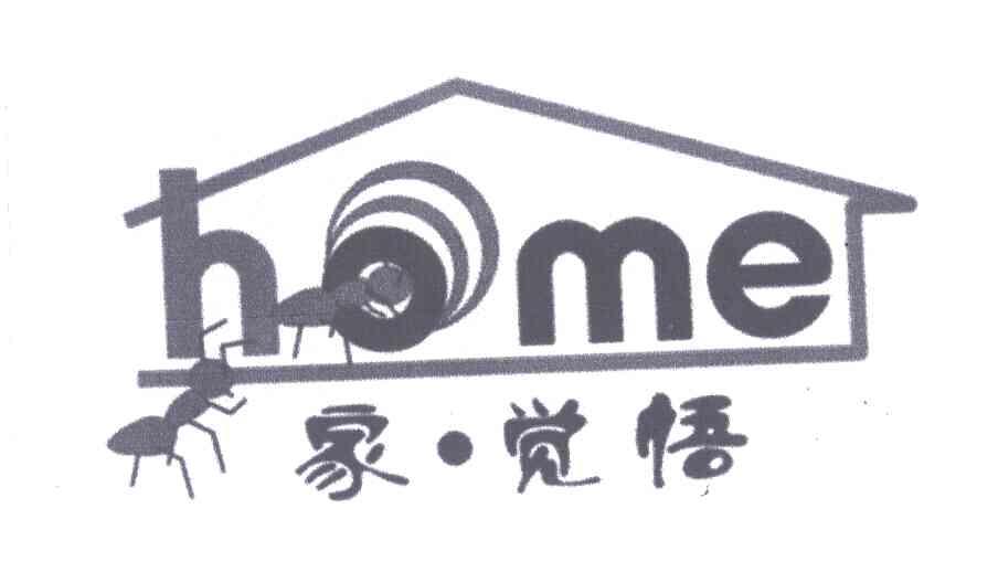 家&middot;觉悟 HOME