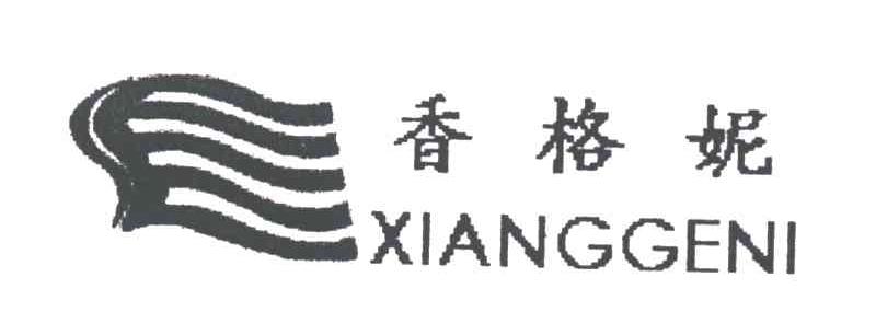 香格妮及图形
