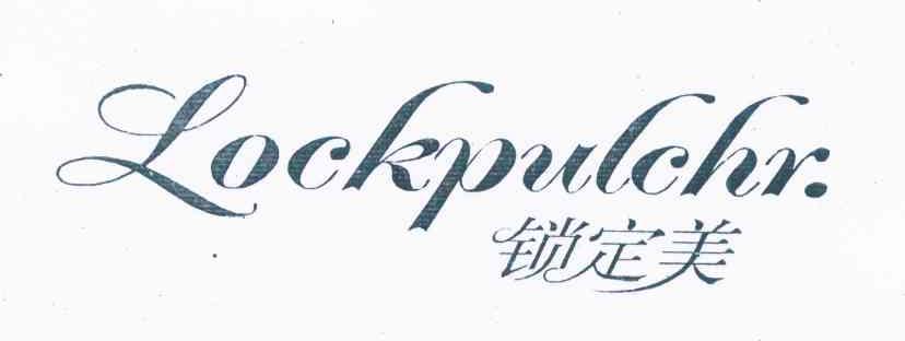 锁定美 LOCKPULCHR