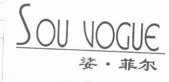 娑菲尔;SOU VOGUE