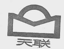 天联