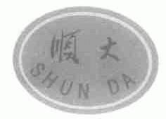 顺大