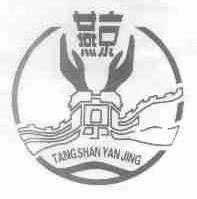 燕京;TANG SHAN YAN JING