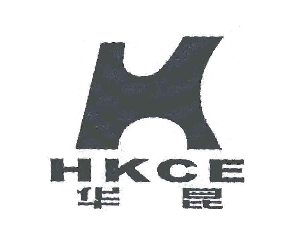 华昆;HKCE
