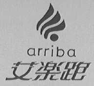 艾乐跑    ARRIBA