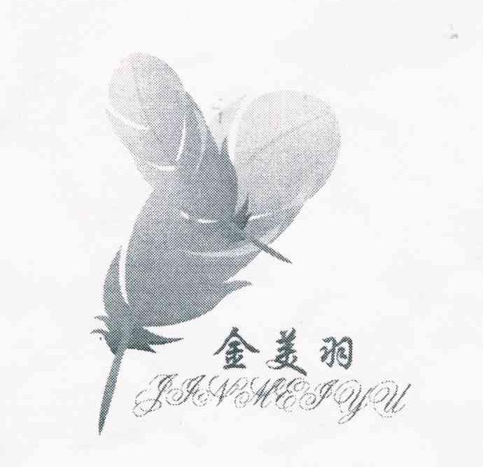 金美羽